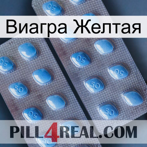 Виагра Желтая viagra4.jpg